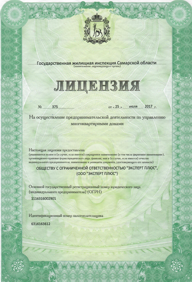 Лицензия ООО "Эксперт Плюс"