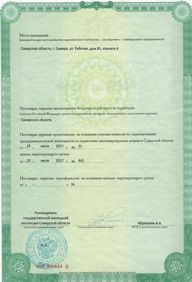 Лицензия ООО "Эксперт Плюс"